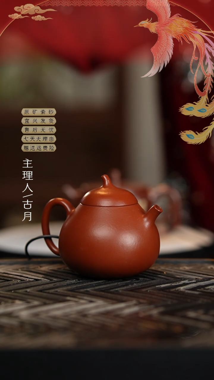 【闪购商品】【古月壶来】C1070大红袍光素茄瓜