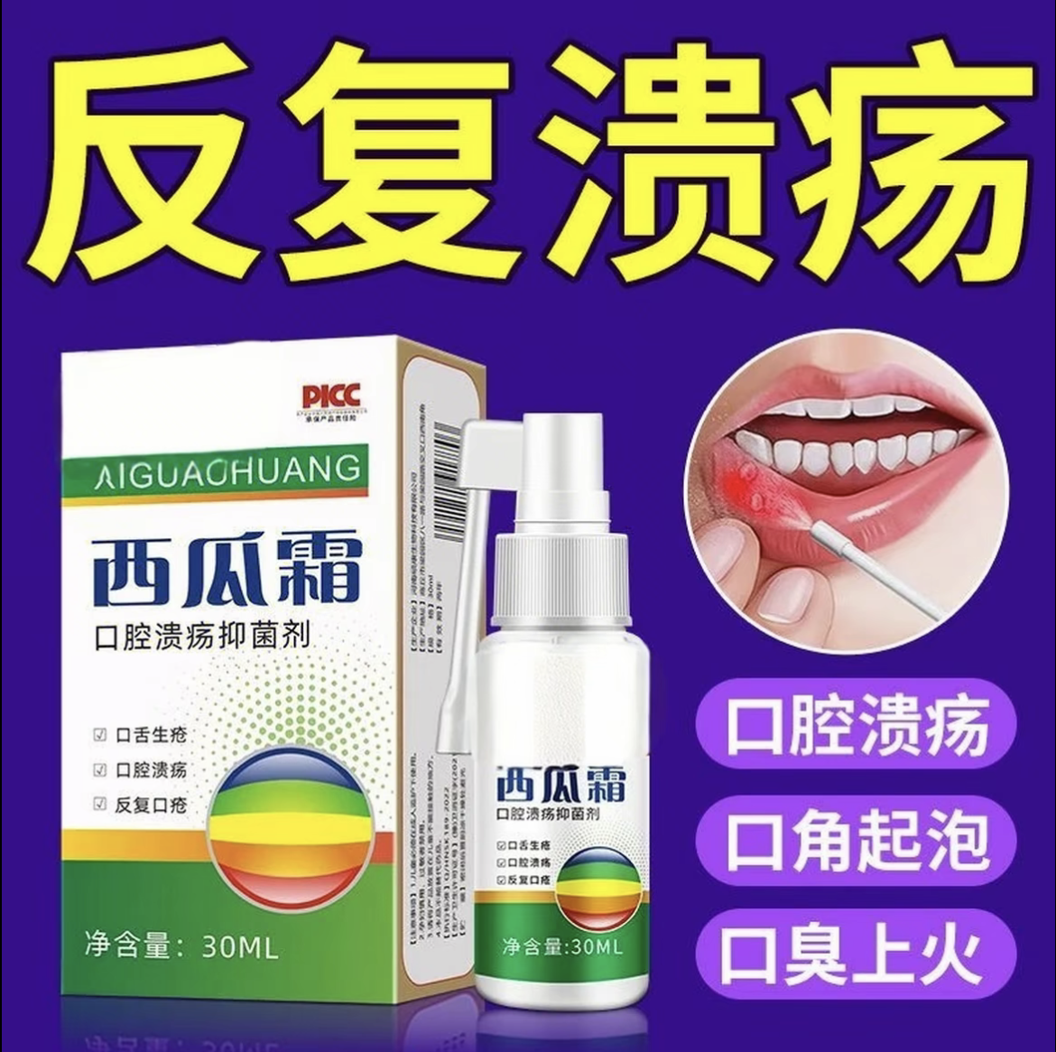 正品西瓜霜喷剂雾便携清咽利喉护理除异味上火清凉口气持久清新