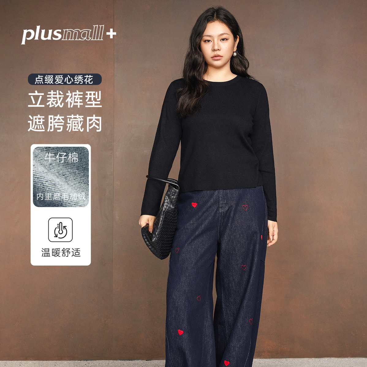 PLUSMALL 桃心牛仔 加绒爱心绣花水洗宽松直筒牛仔裤PM2511025