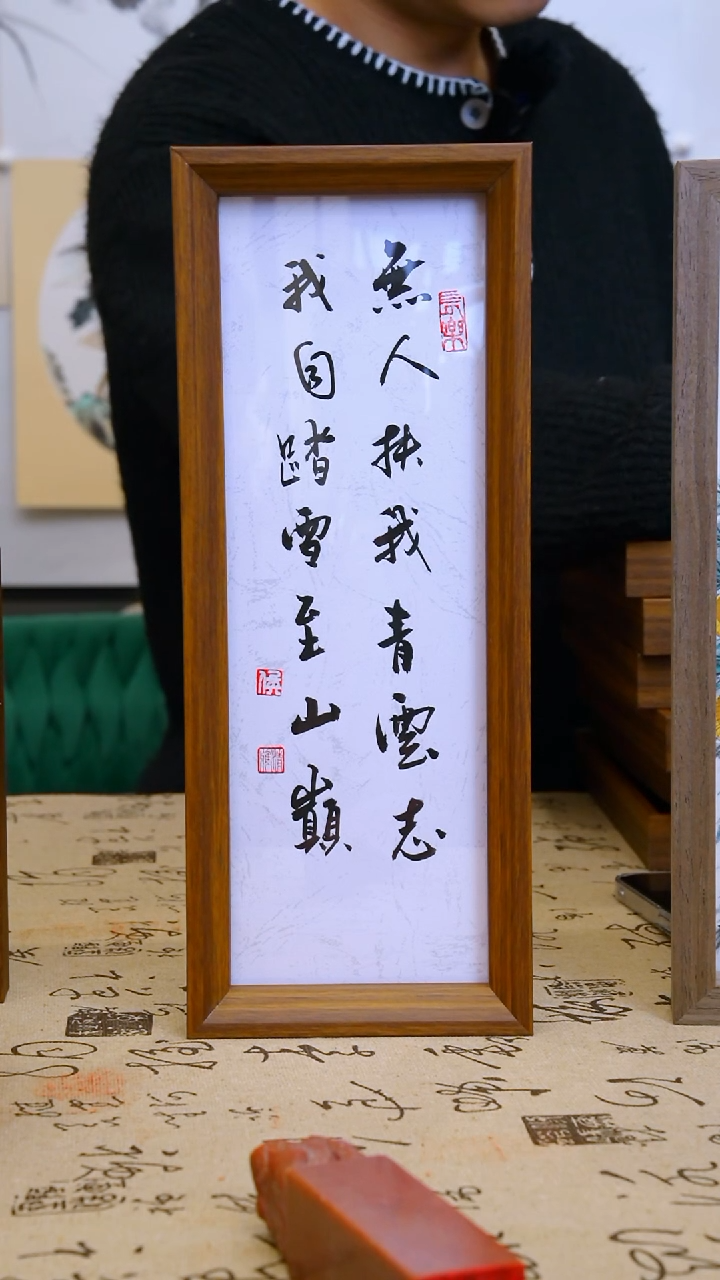 【闪购商品】书法无人扶我青云志  带框