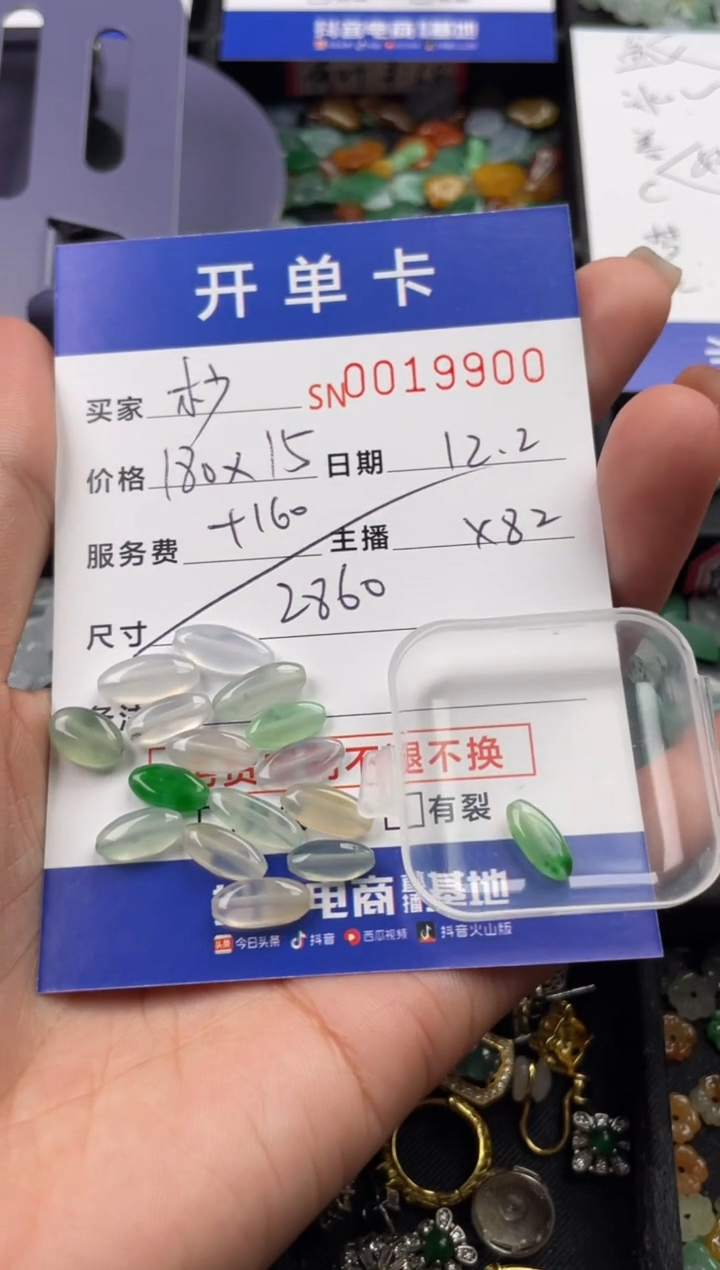 颈饰未镶嵌翡翠杪****?19900