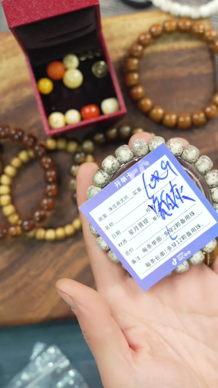 【闪购商品】星月菩提手串净庄阁文玩