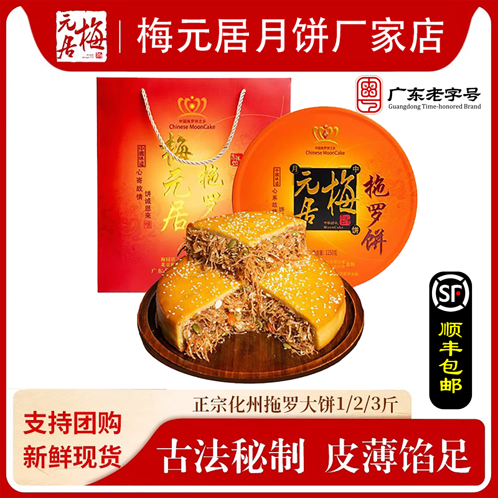 梅元居【金腿拖罗】大月饼传统手工制作中秋送礼首先