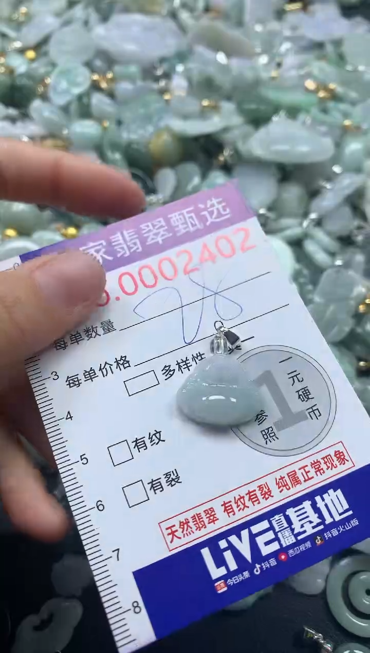 吊坠(不含链)未镶嵌翡翠2402