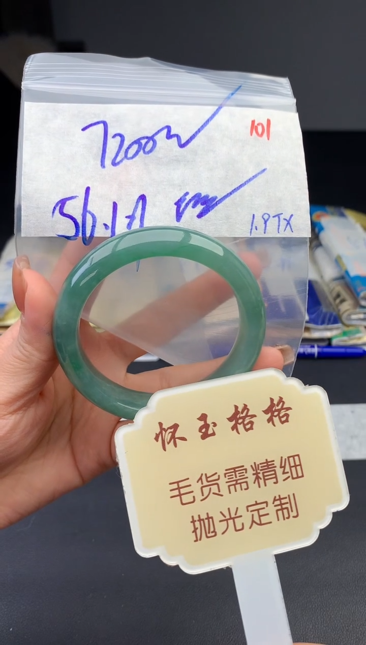 【闪购商品】定制翡翠未镶嵌毛货需精细抛光101手镯发1件7200元