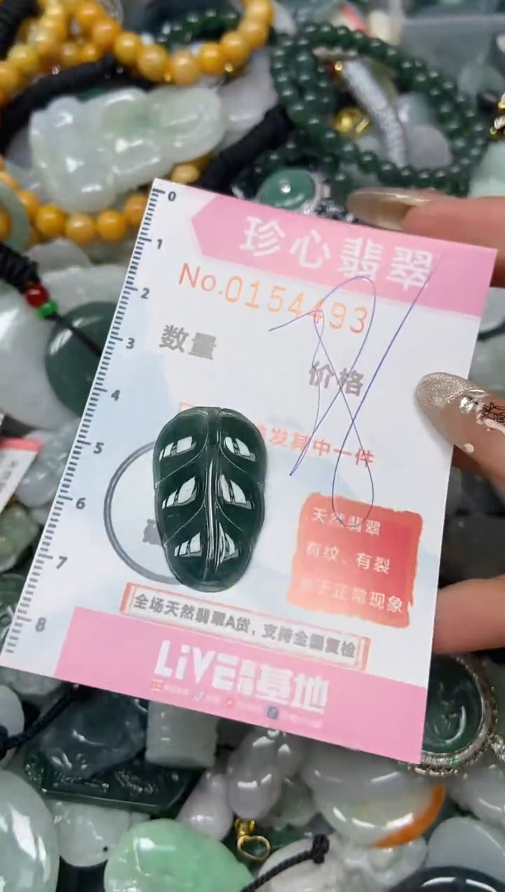 【闪购商品】翡翠颈饰未镶嵌闪购0154493
