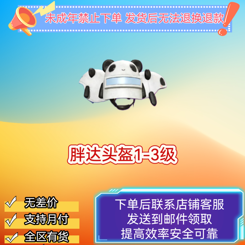 和平精英皮肤和平小店皮肤入口集市皮肤胖达头盔