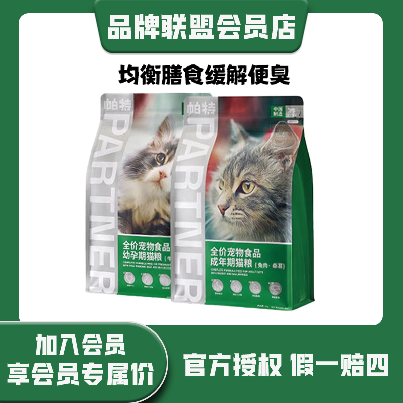 帕特猫粮全阶段高蛋白低敏猫粮果蔬配方主粮优质营养