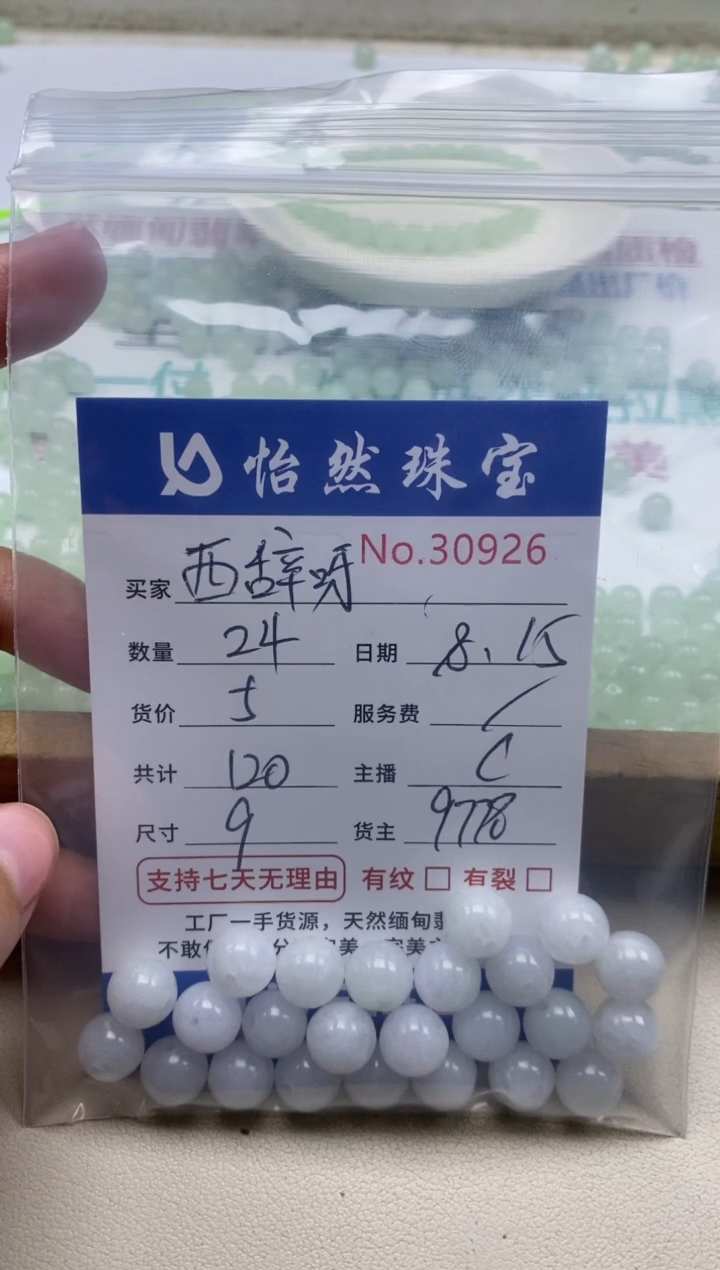未镶嵌手串翡翠西*呀单：30926