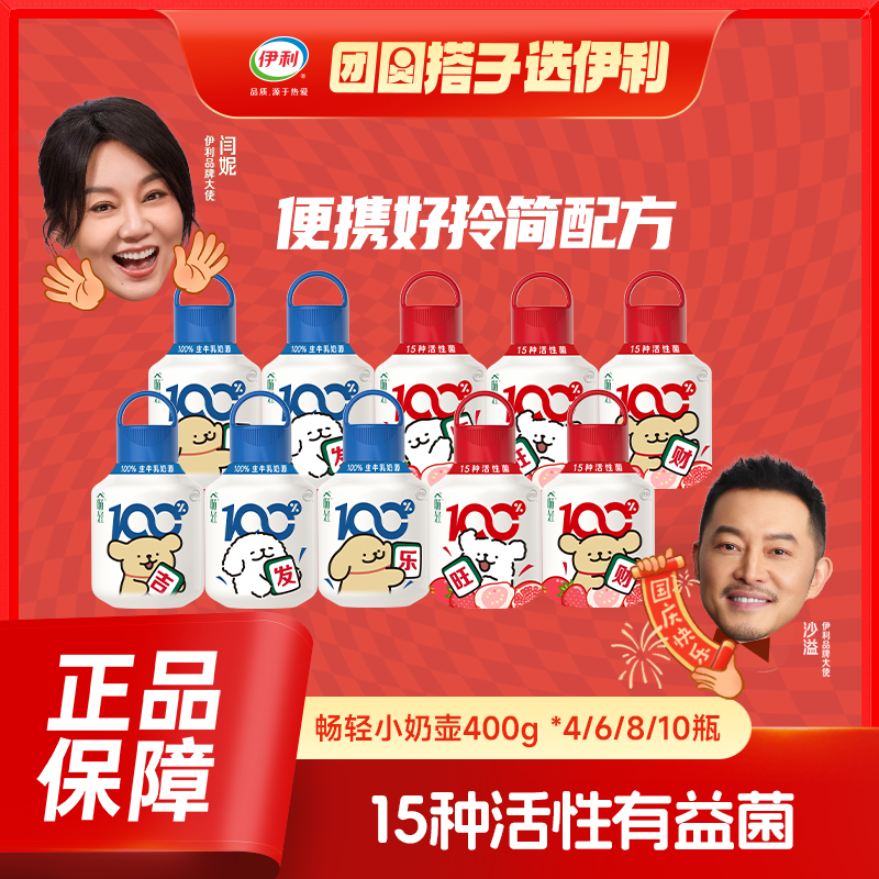 【顺丰包邮】伊利畅轻小奶壶低温酸奶学生早餐奶400g15种活性有益菌