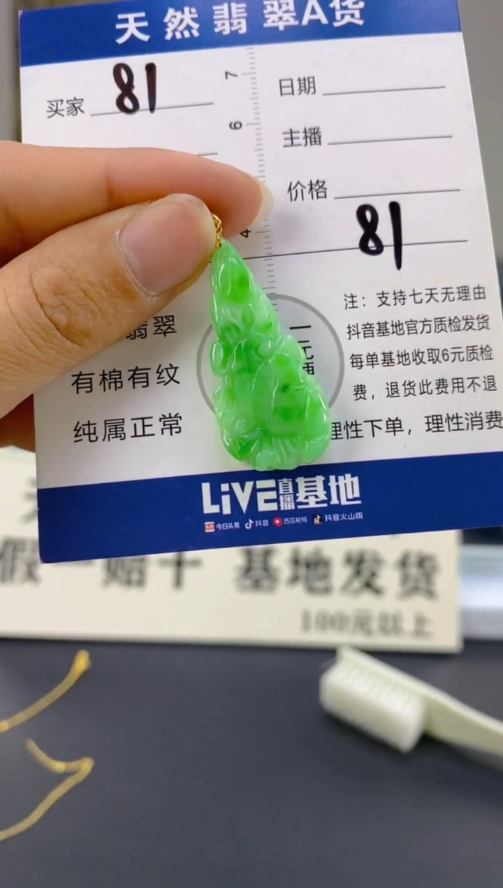 【闪购商品】翡翠颈饰18K金镶嵌天然A货翡翠