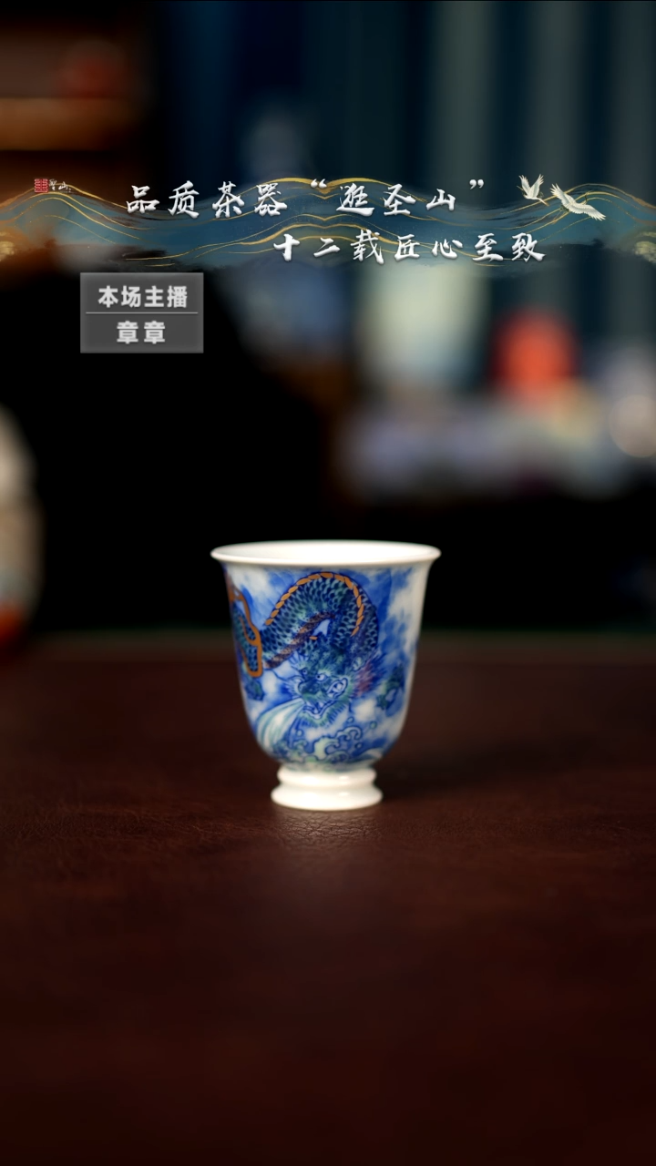 【闪购商品】斗彩龙吸水闻香杯