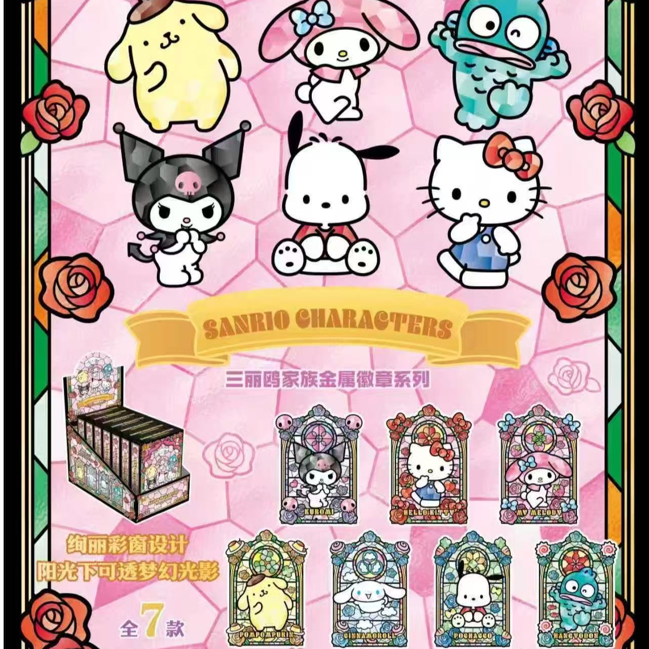 三丽鸥家族金属徽章冰箱贴盲盒