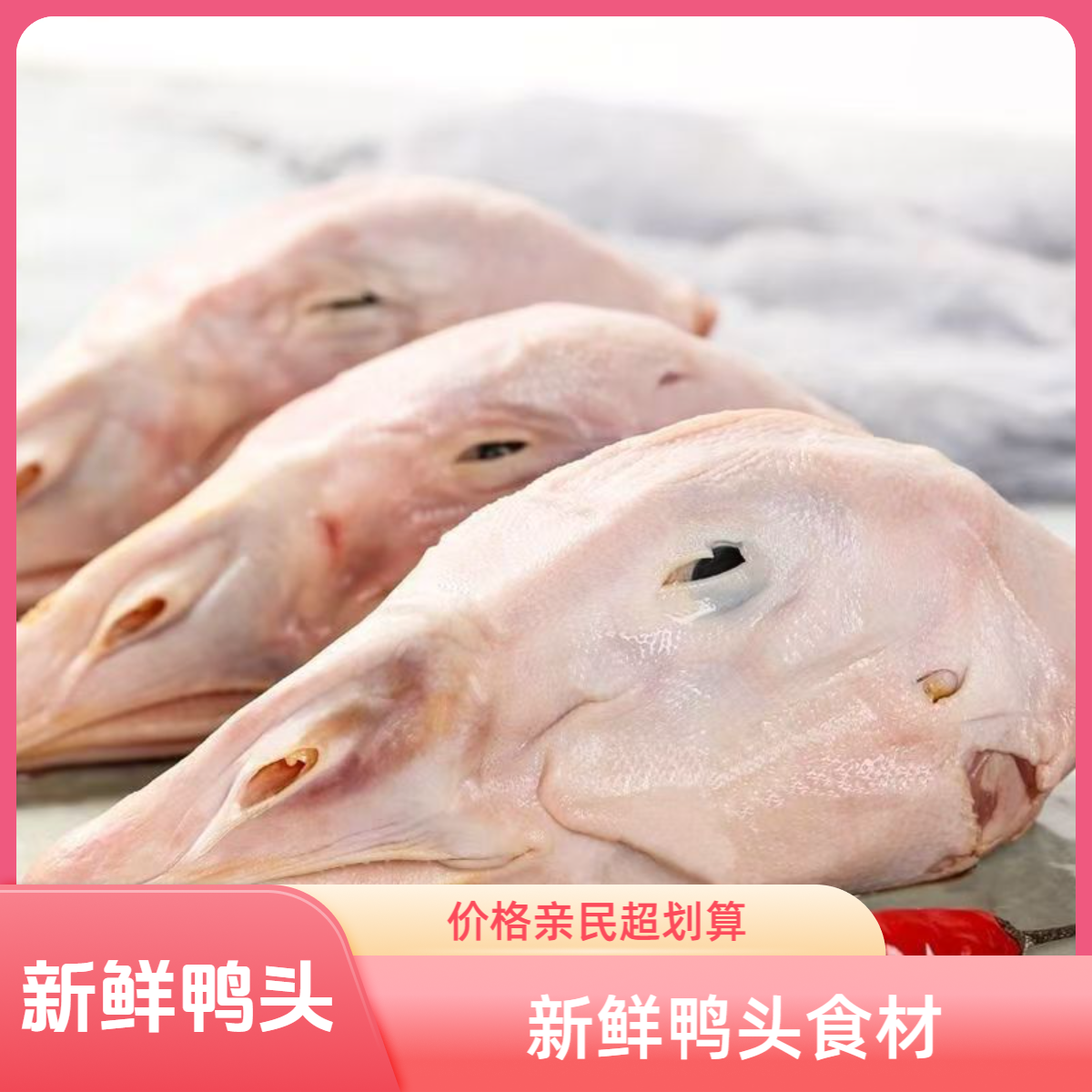 新鲜生鹅头冷冻仔鹅头鲜鹅头散养带舌头商用批发卤味原料鹅头