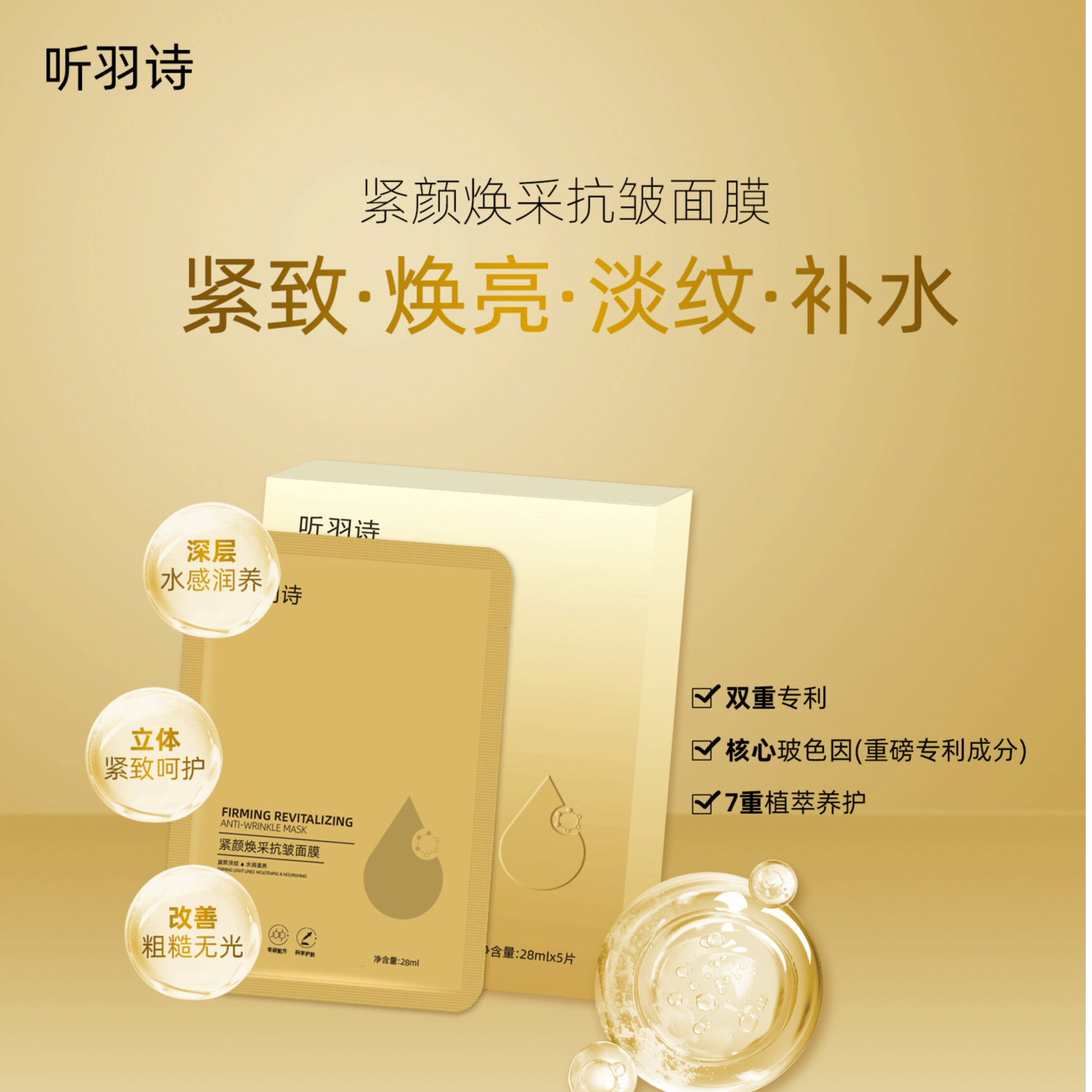 听羽诗【羽羽出品】胶原抗皱水光面膜舒缓控油10盒（岁）