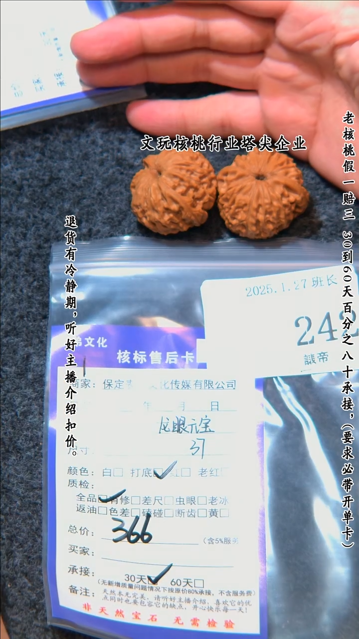 【闪购商品】文玩核桃把件242龙眼元宝