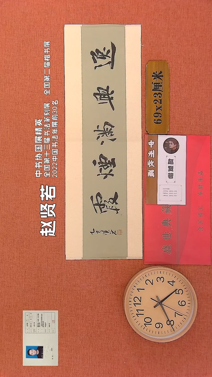 【闪购商品】书法160     赵贤若老师书法作品