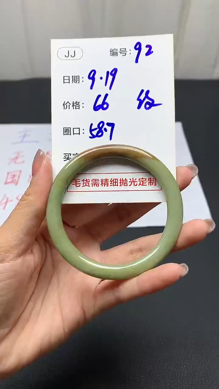 未镶嵌定制翡翠92手镯58.7纹+66元+拍一发一