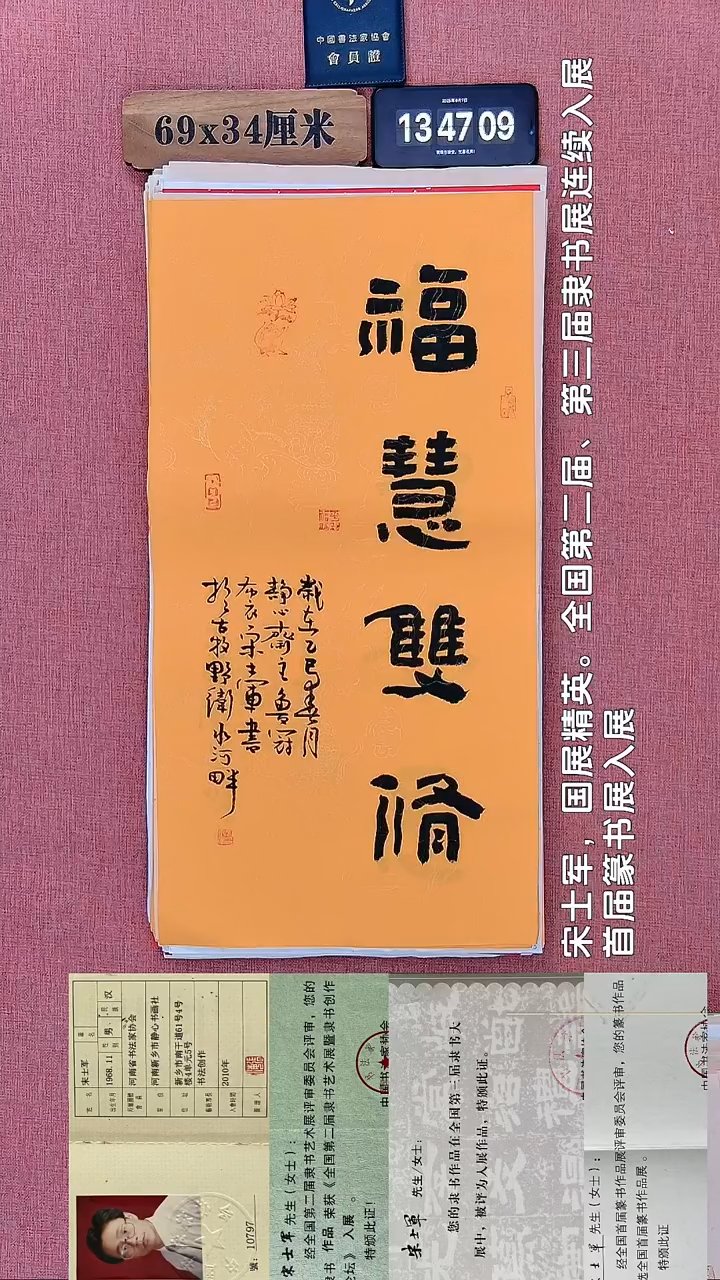书法261         宋老师书法作品