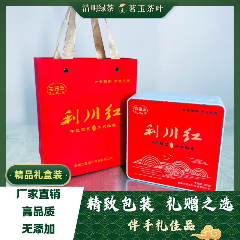 恩施硒茶利川红荒野红茶厂家直销礼盒装