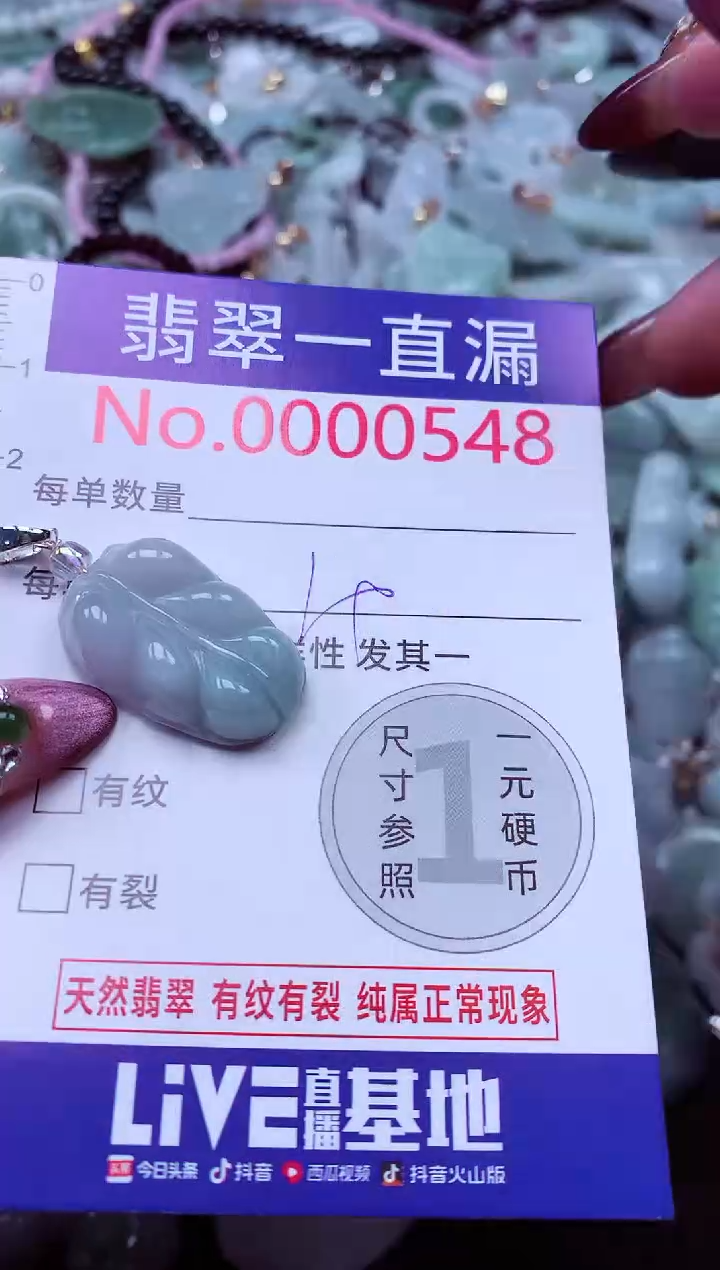 颈饰未镶嵌翡翠548
