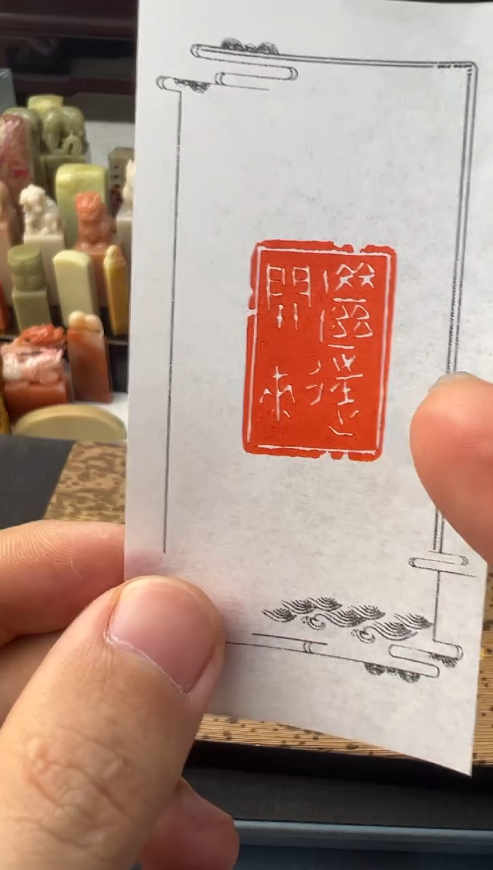 【闪购商品】青田石印石编号编号继往开来