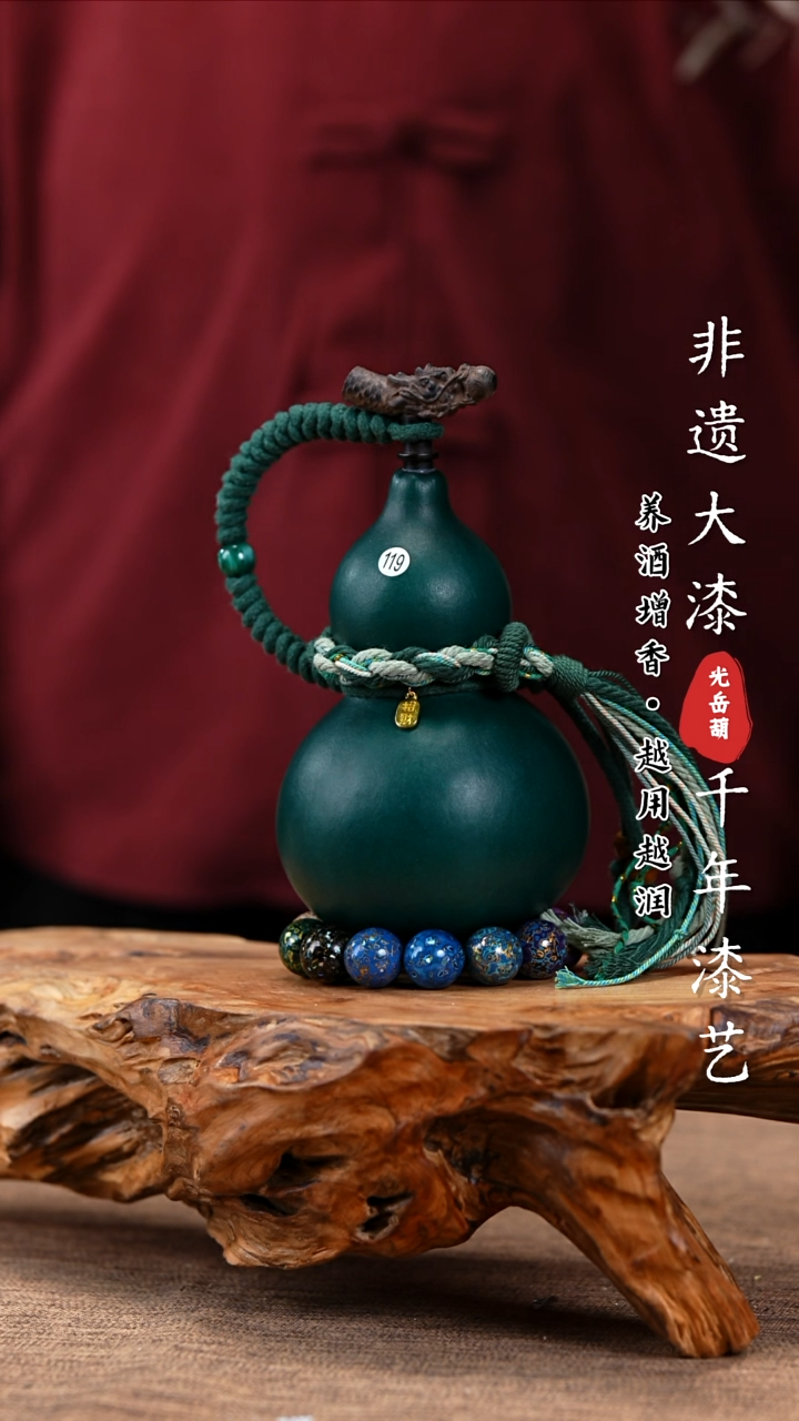 【闪购商品】119—光岳葫天然大漆酒葫芦不含漆珠