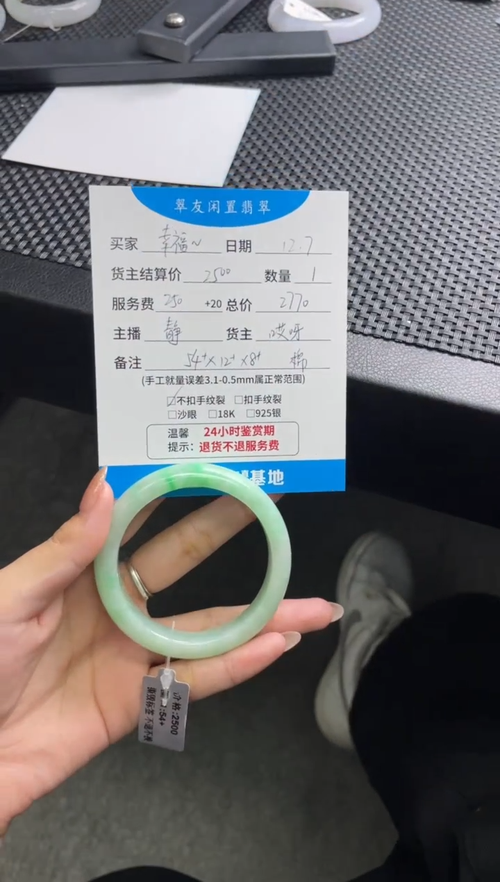 未镶嵌手镯翡翠幸**9分单3