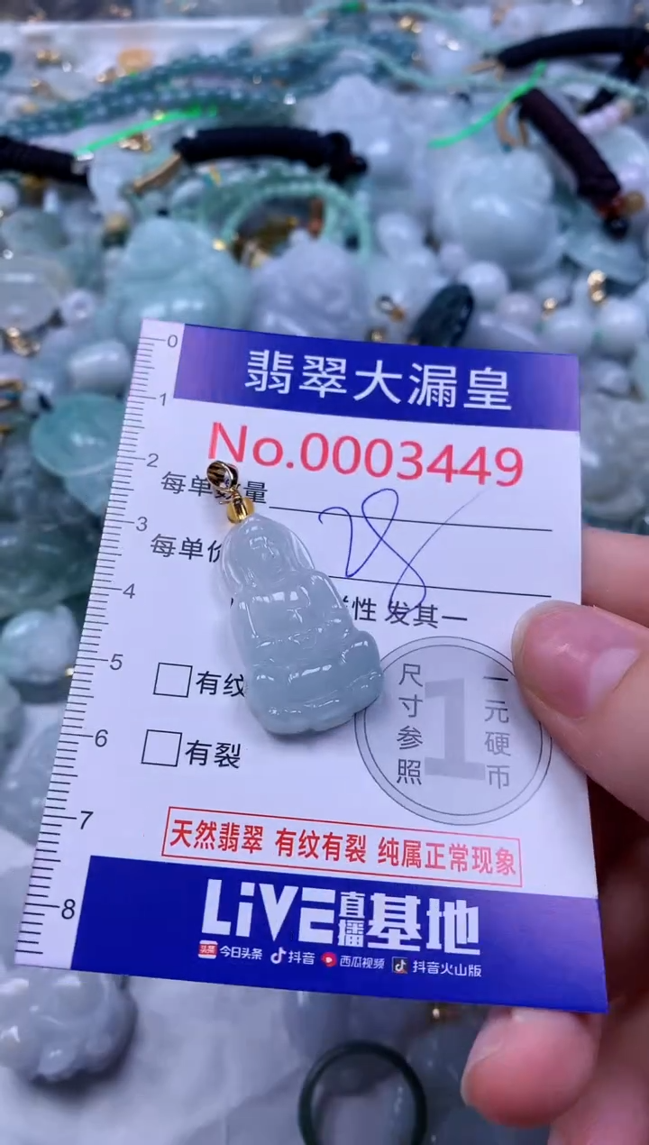 吊坠(不含链)未镶嵌翡翠3449