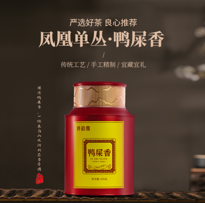 鸭屎香250克（凤凰单枞茶）