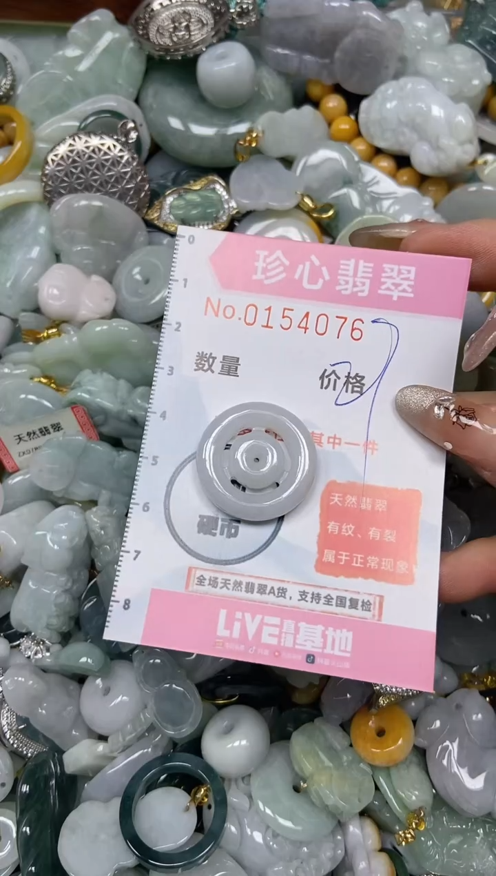 【闪购商品】翡翠颈饰未镶嵌闪购0154076