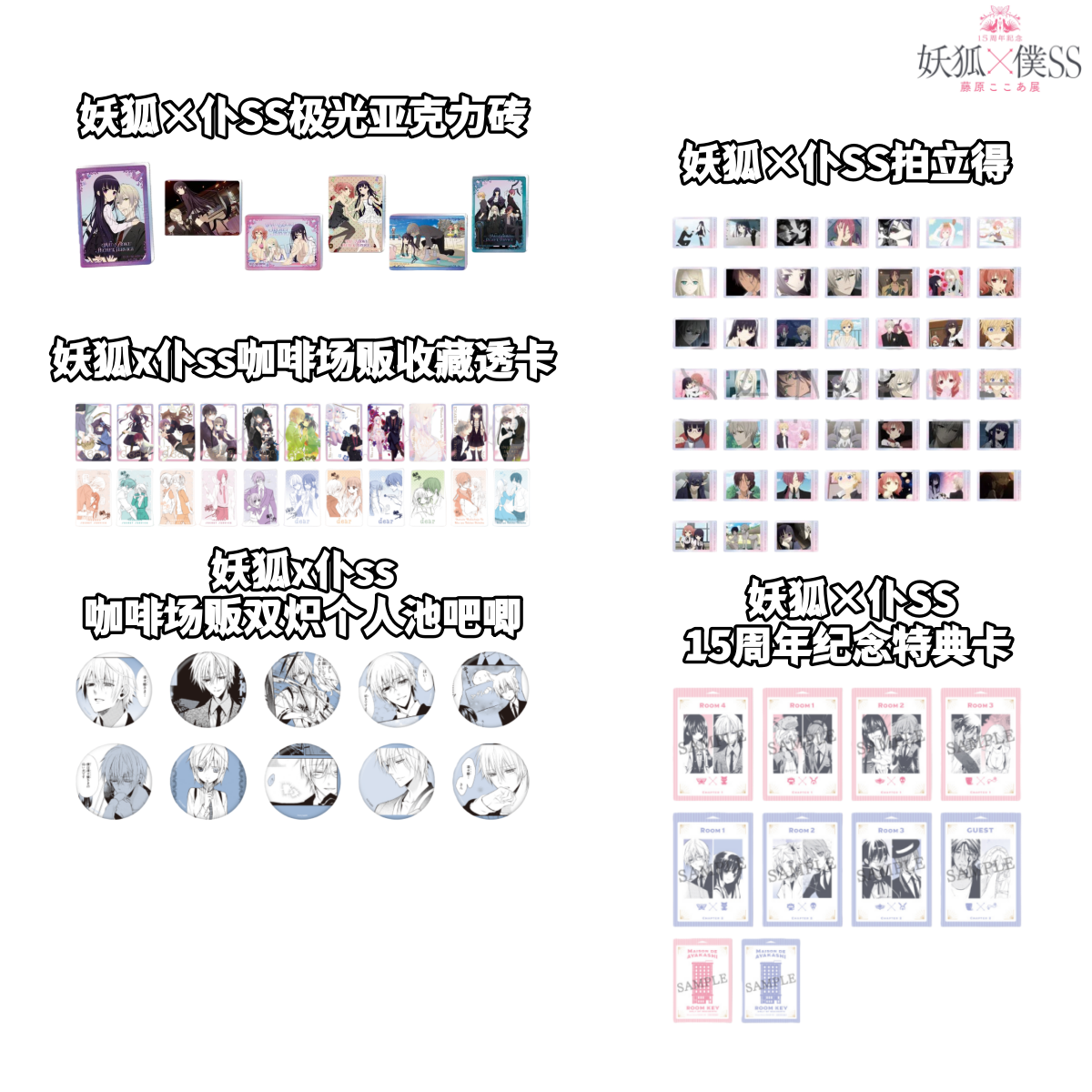 【妖狐×仆SS】15周年TV收藏卡礼服吧唧拍立得特典卡牌盲盒正版日谷