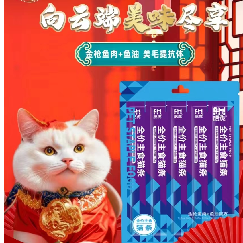 肥虎盒装主食猫条