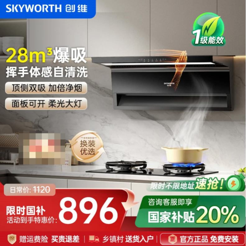 【国补】创维AI抽油烟机家用厨房顶侧双吸油烟机大吸力自动清洗Y729