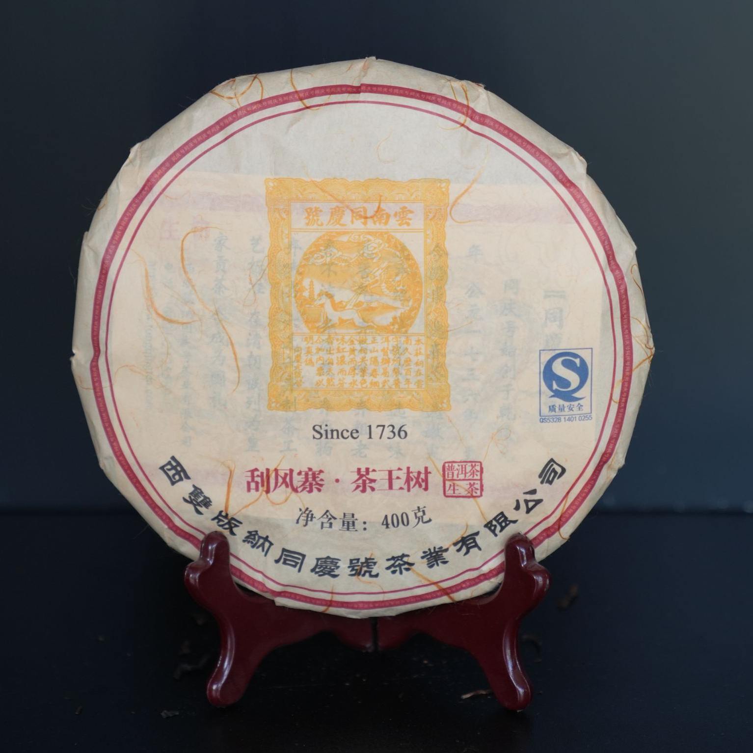 同庆号普洱茶 2005【刮风寨茶王树】400g古树普洱茶生茶头春头采