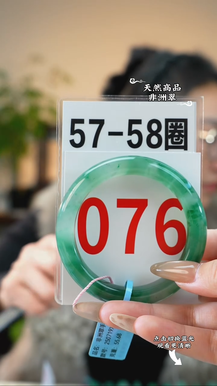 未镶嵌手镯石英质玉（非洲翠）5758