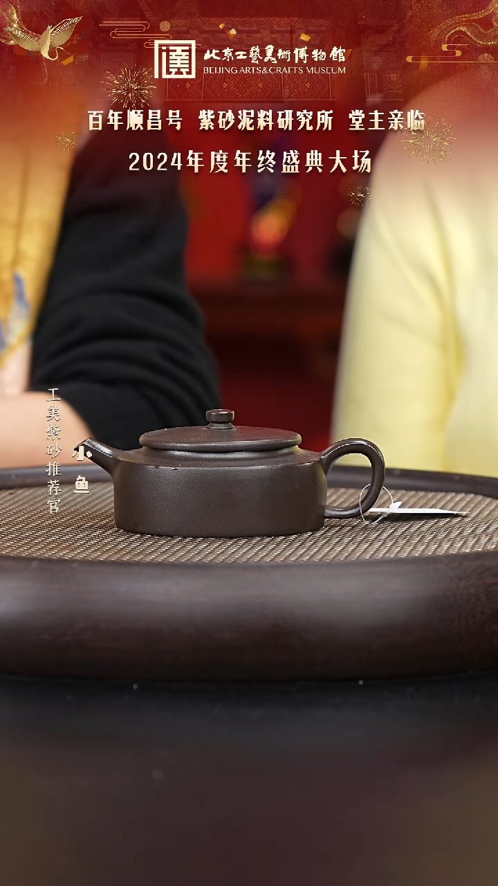 【闪购商品】紫砂茶壶国企品牌 陶茶溯源 顺昌號 022