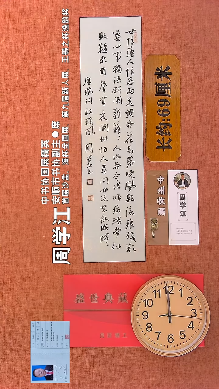 【闪购商品】书法91        周学江书法作品