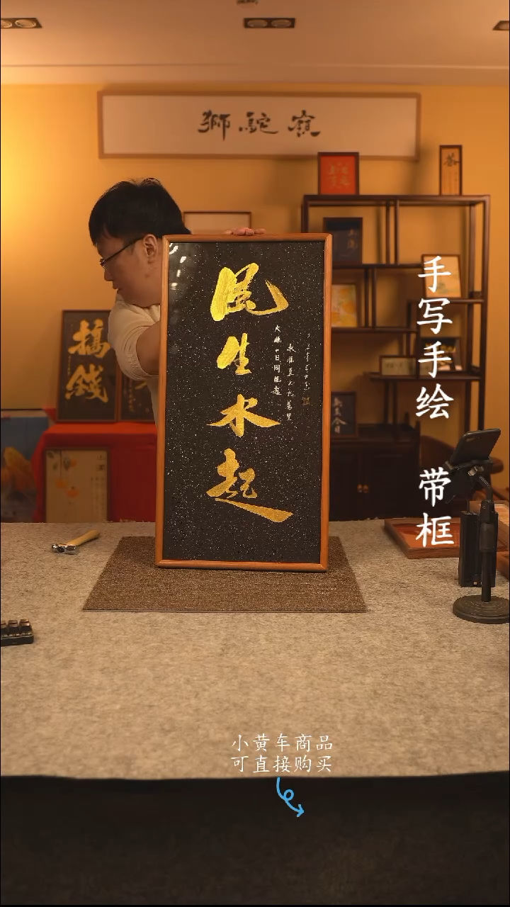 【闪购商品】书法35*70 书法摆（挂）件 编号风生水起