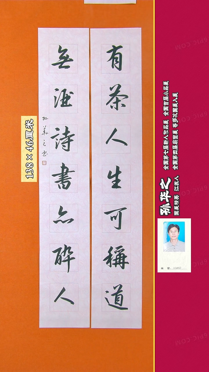 书法2R孙华之书法作品