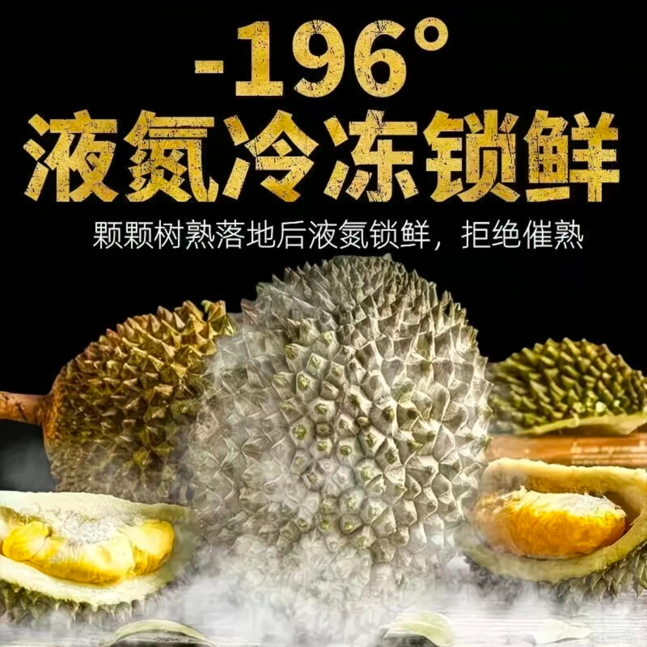 【液氮冷冻猫山王】马来西亚液氮冷冻D197猫山王3.5-4斤保4房