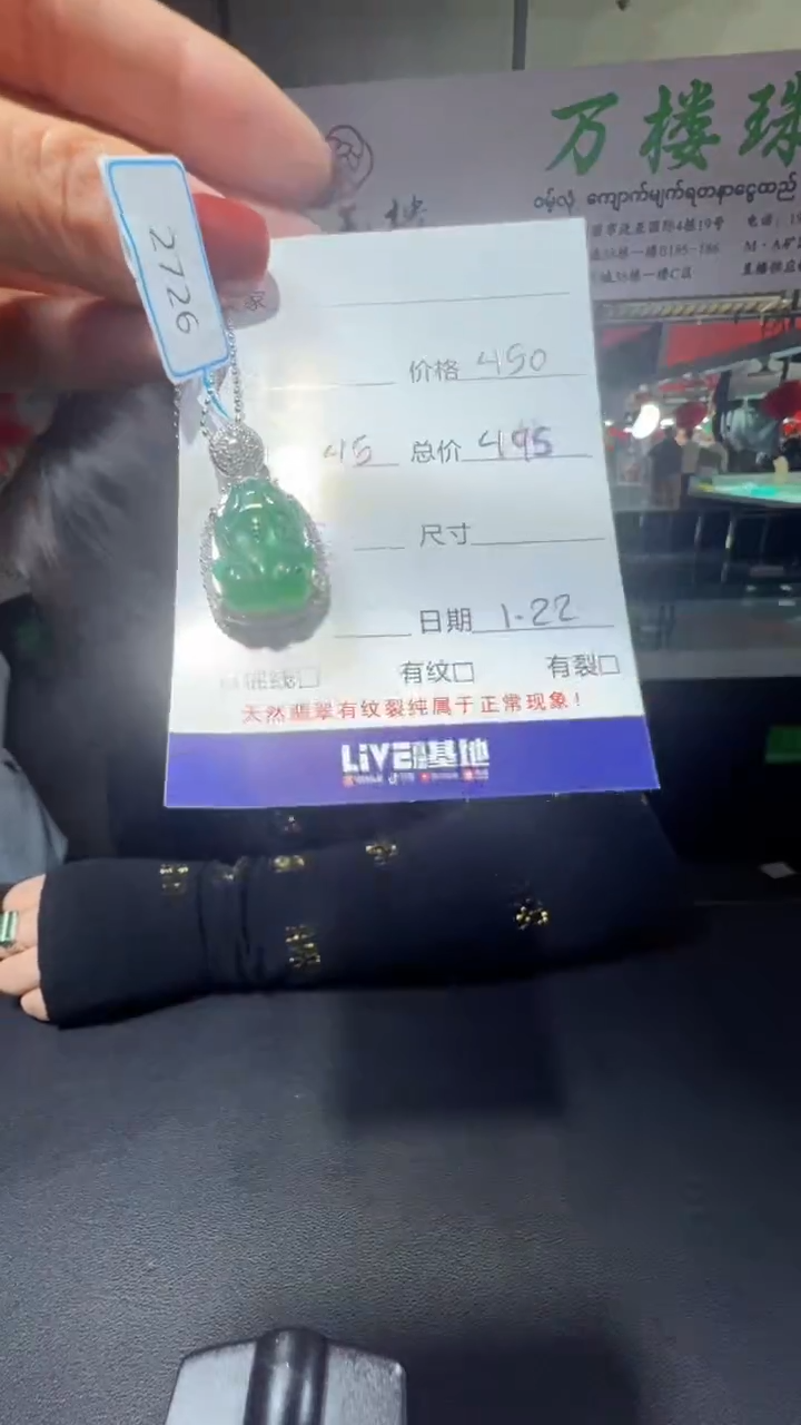 【闪购商品】翡翠吊坠(赠链)未镶嵌0951305834多样性发货