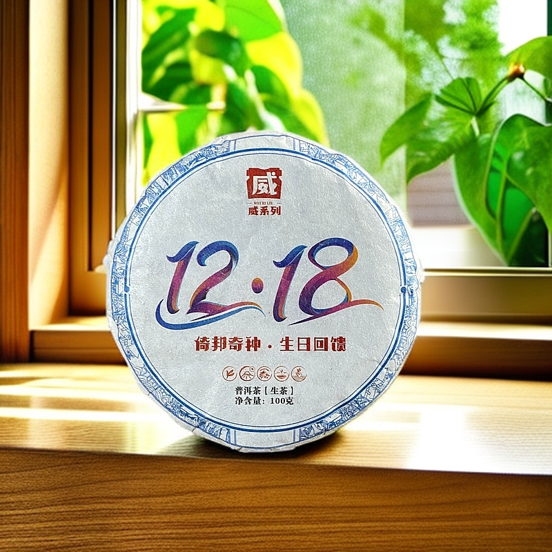 【以茶之铭】威系列·倚邦奇种1218生茶100g