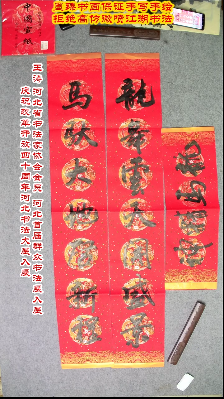 书法手写春联23*138厘米