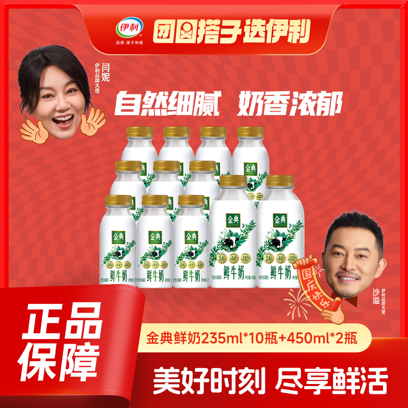 伊利 金典鲜牛奶学生营养早餐奶235ml*10瓶+450ml*2瓶3.8g乳蛋白d