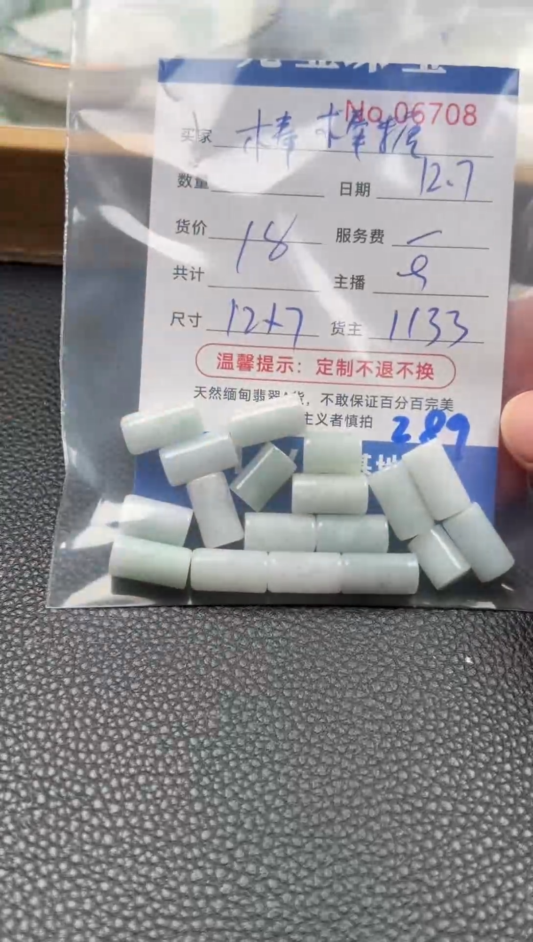 散珠翡翠棒*糖单：289