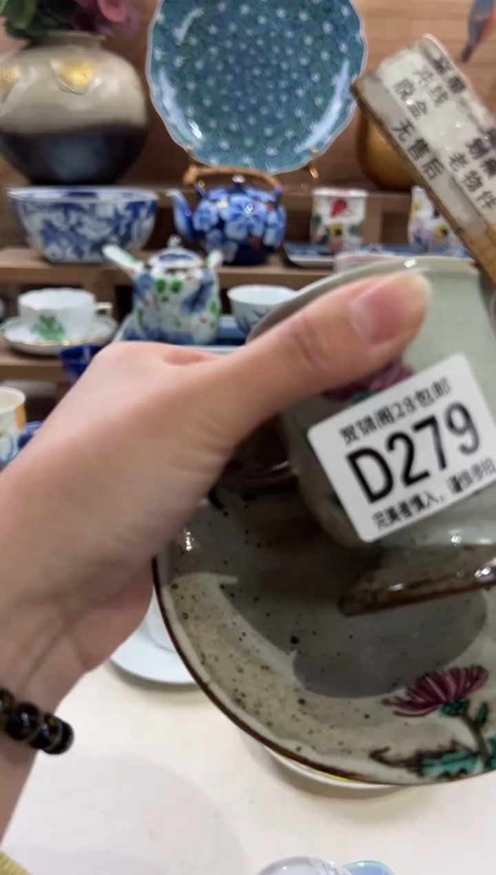 瓷片派****绵      D279