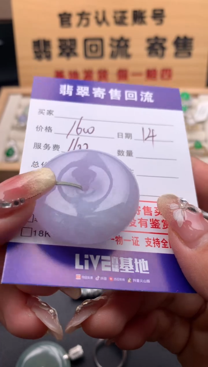 【闪购商品】翡翠颈饰未镶嵌10124515