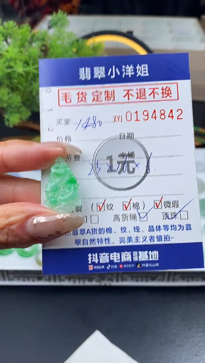 【闪购商品】定制翡翠未镶嵌毛货商品 不退换/4842