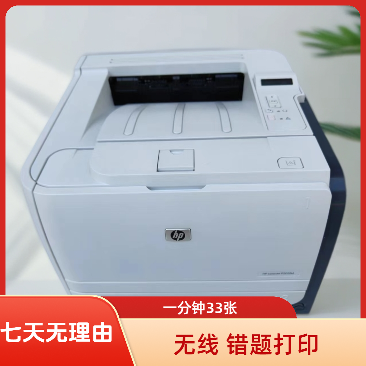 二手惠普HP2055D自动双面A4家用作业办公黑白激光打印机